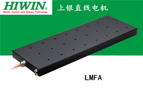 上銀鐵心式直線電機：LMFA11